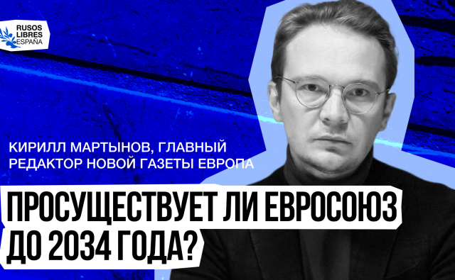 Просуществует ли Евросоюз до 2034&hellip;